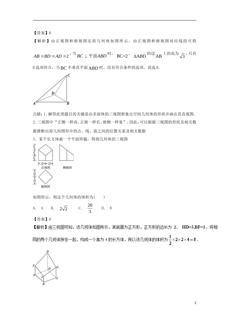 高考三视图(含解析)理试题汇总_第2页