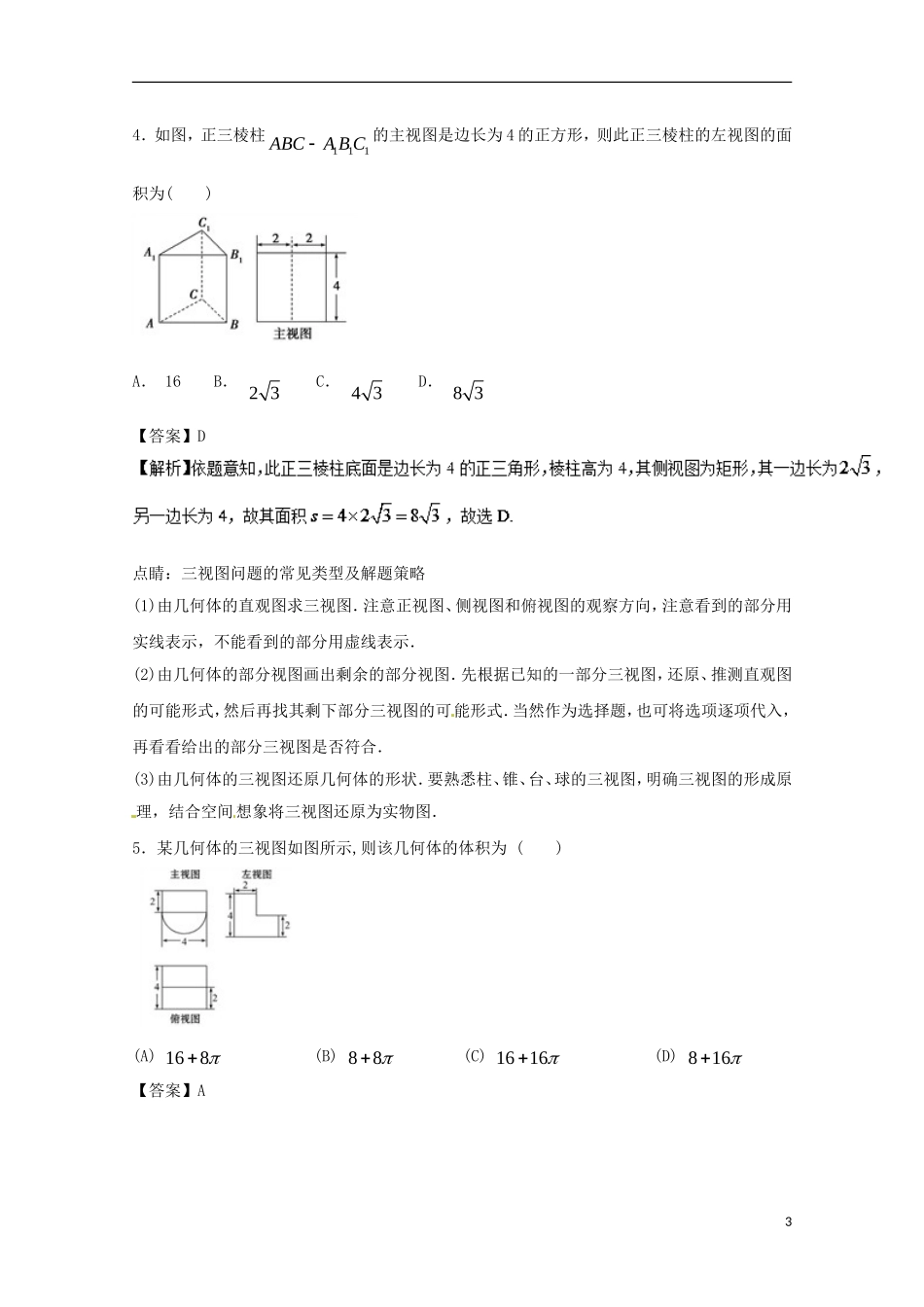 高考三视图(含解析)理试题汇总_第3页