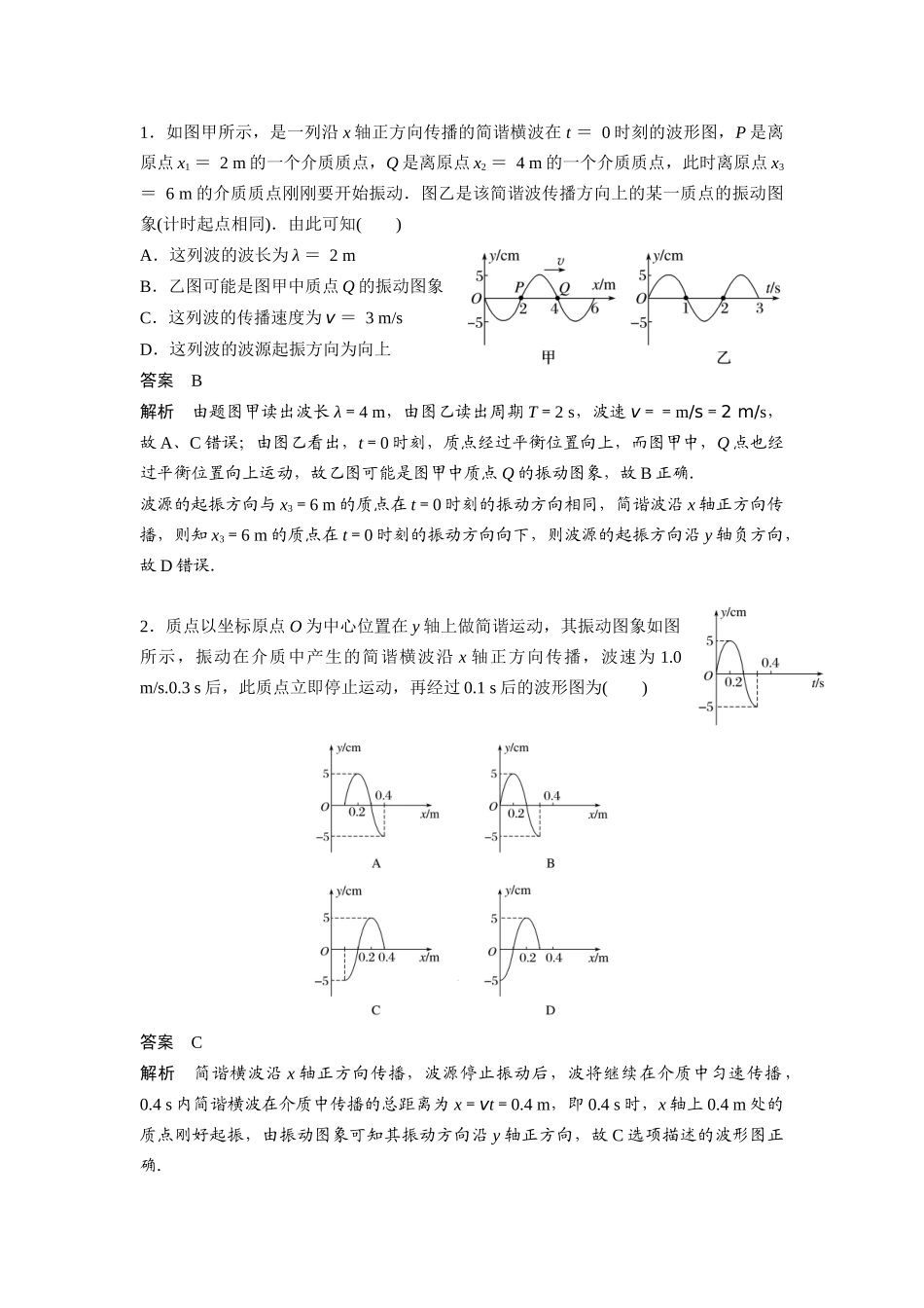 高二物理 机械波图像分析题目带答案_第1页