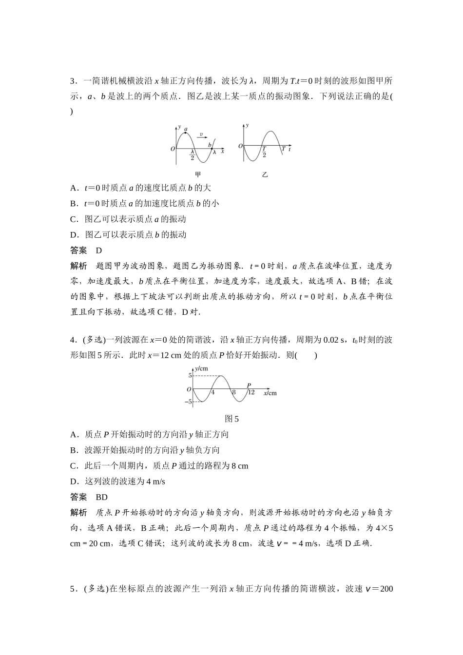 高二物理 机械波图像分析题目带答案_第2页