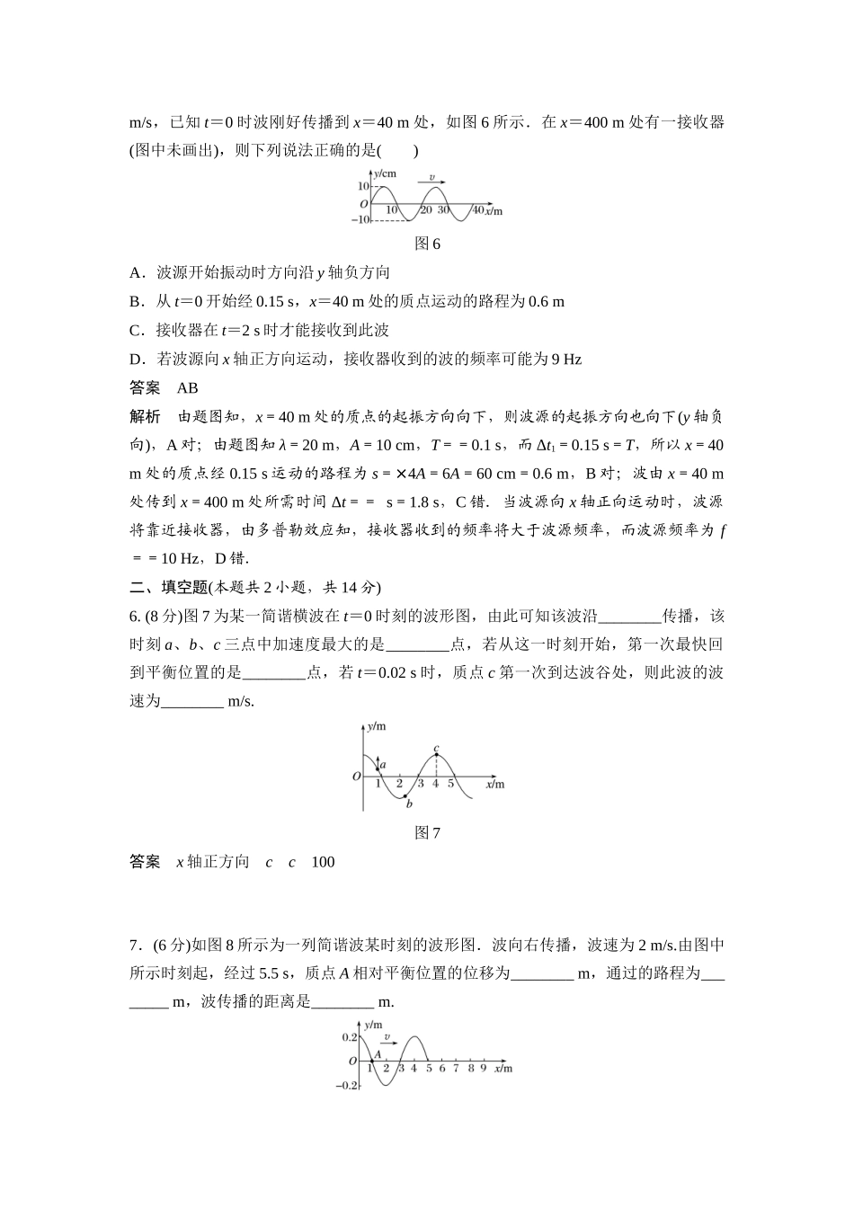 高二物理 机械波图像分析题目带答案_第3页