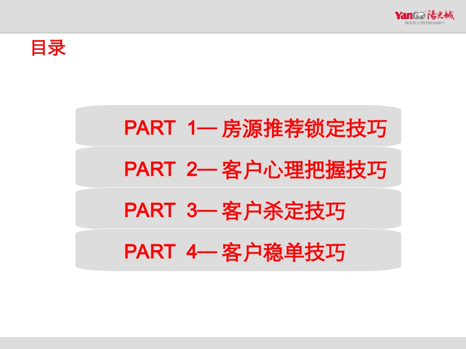销冠楼盘内部培训：房地产销售技巧_第2页