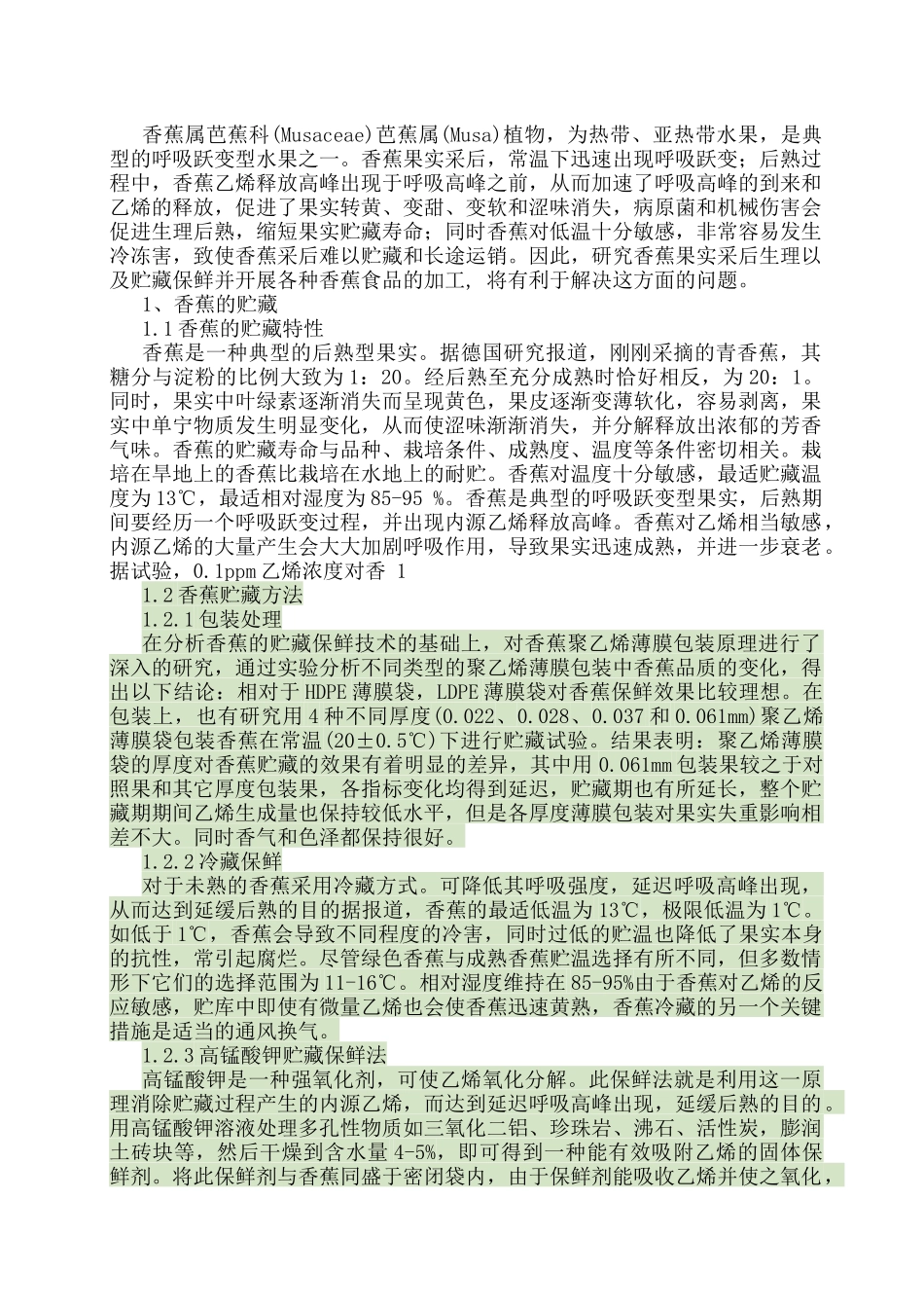 香蕉储存和加工_第1页