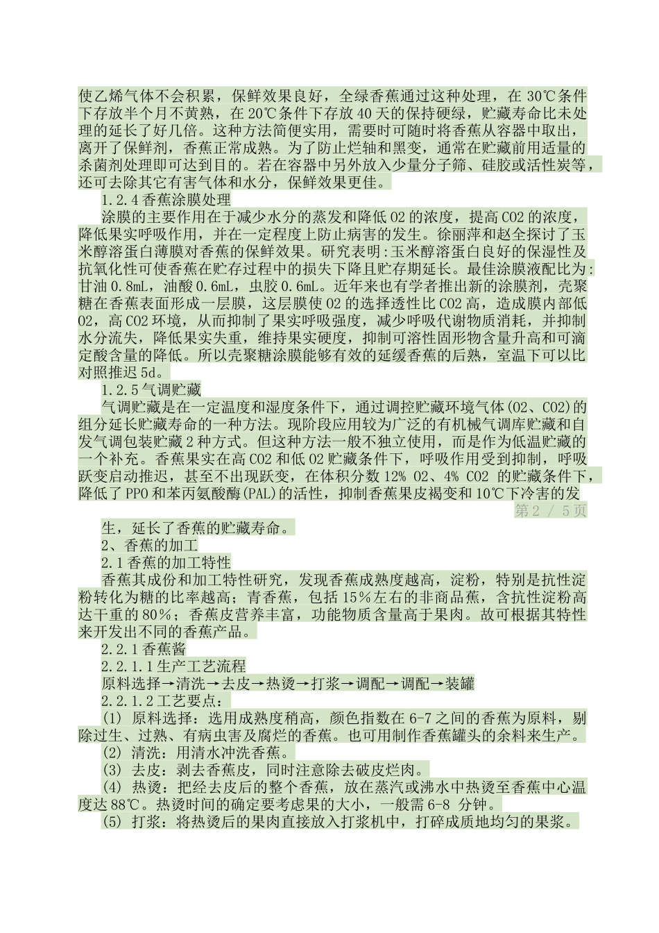 香蕉储存和加工_第2页