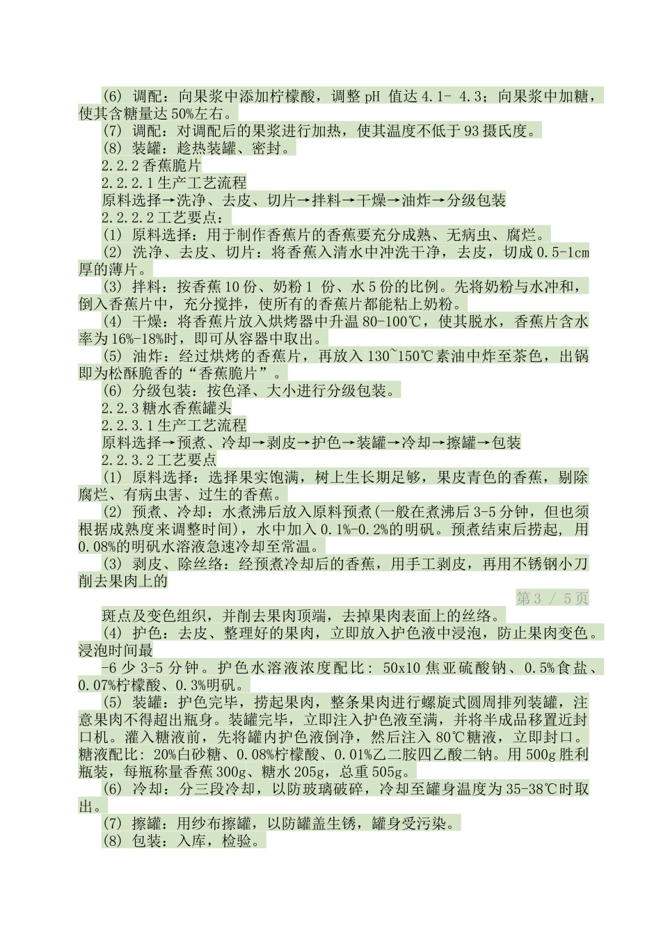 香蕉储存和加工_第3页