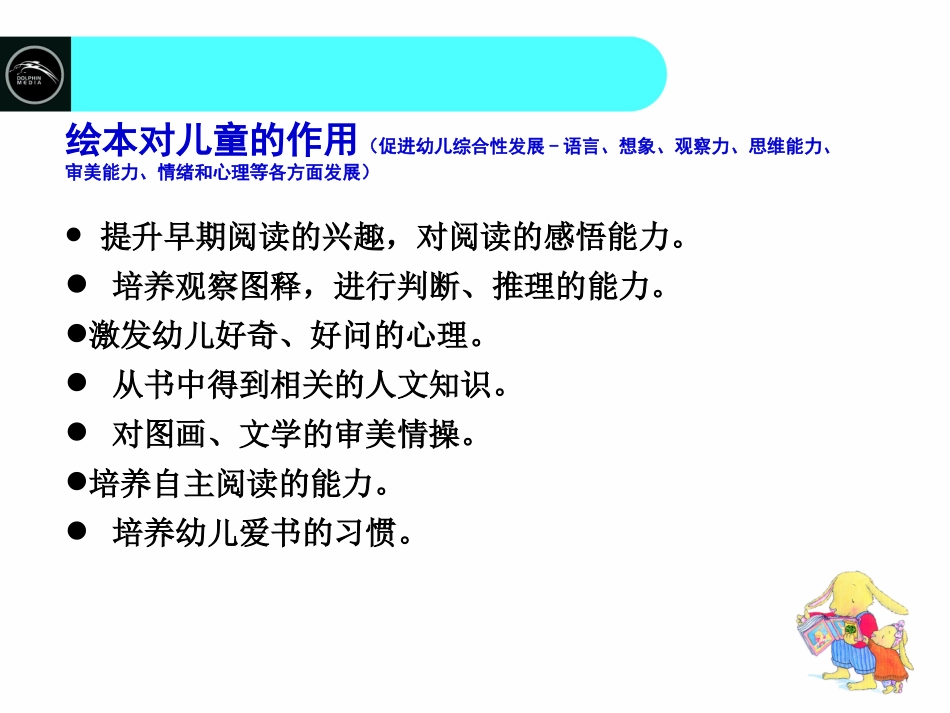 绘本阅读活动设计_第2页