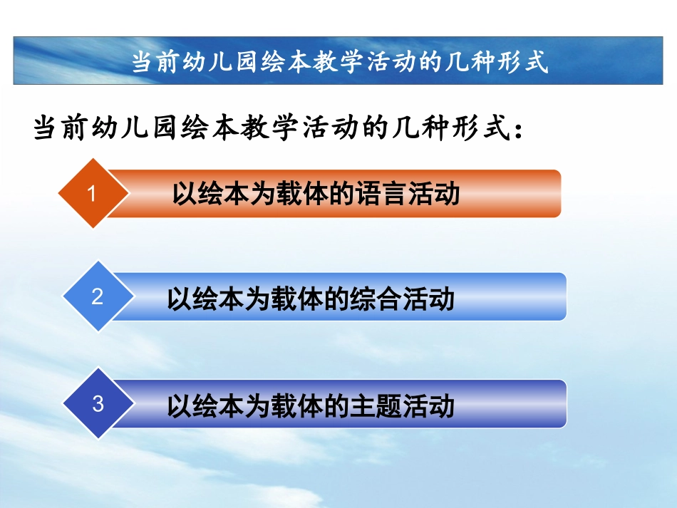 绘本阅读活动设计_第3页