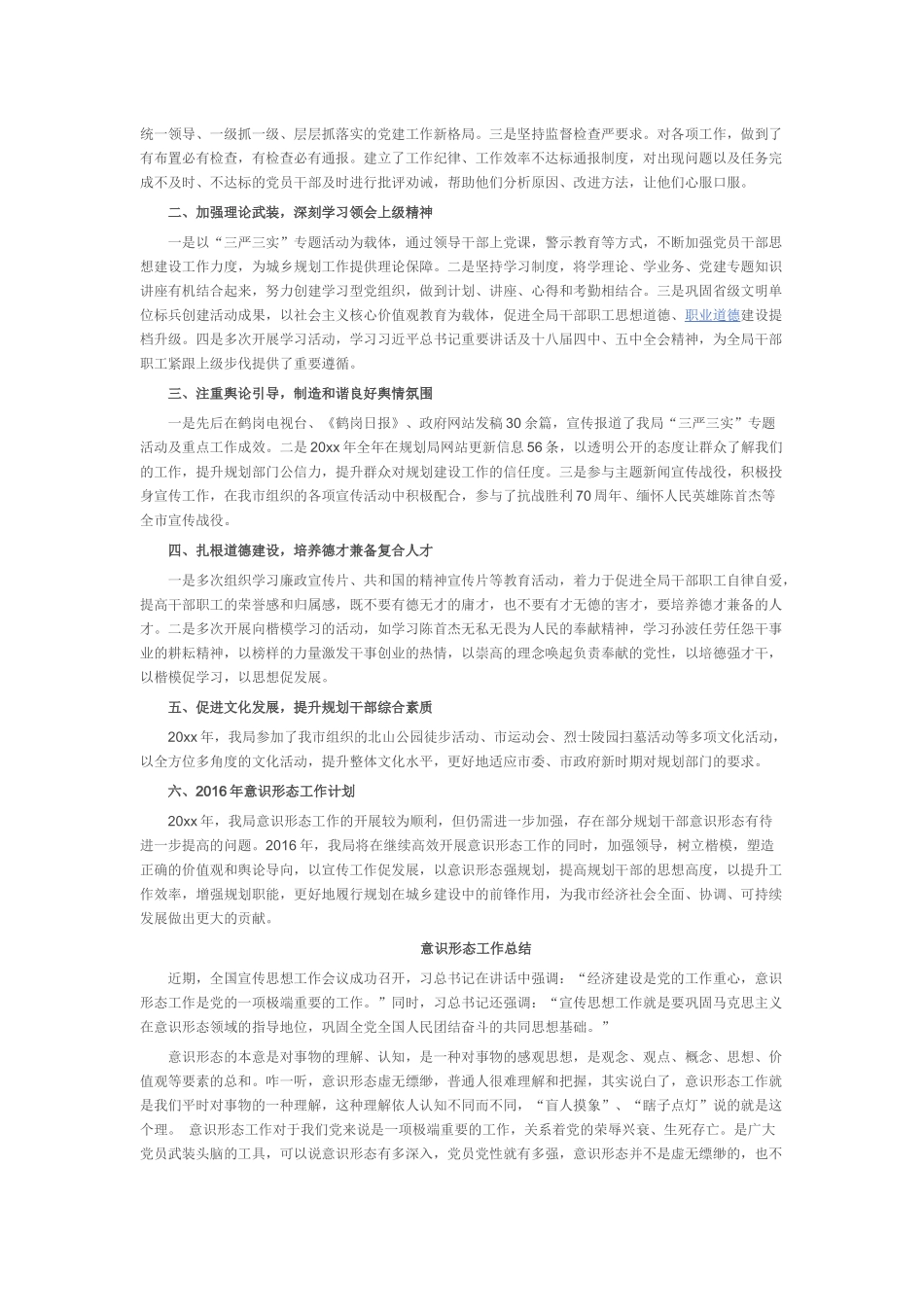 意识形态工作总结 (2)_第2页