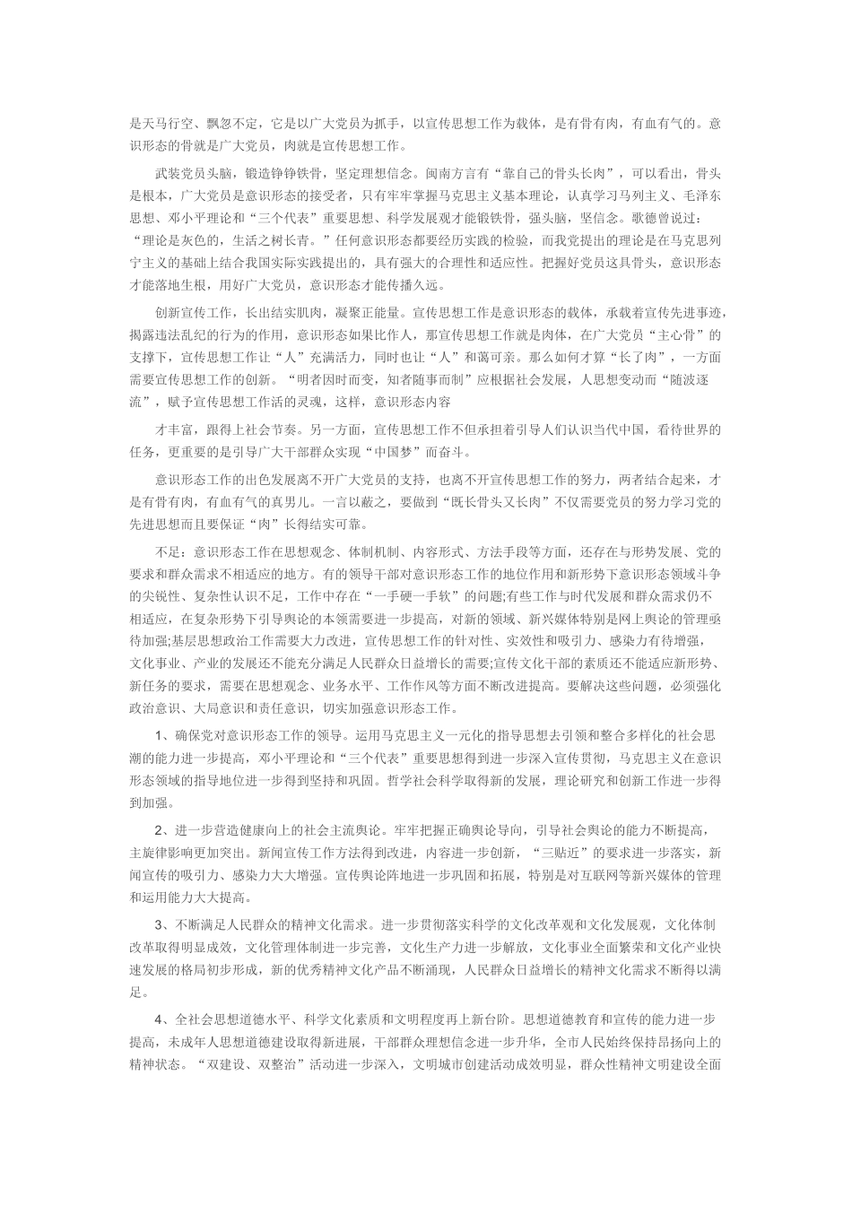 意识形态工作总结 (2)_第3页