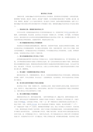 意识形态工作总结 (2)