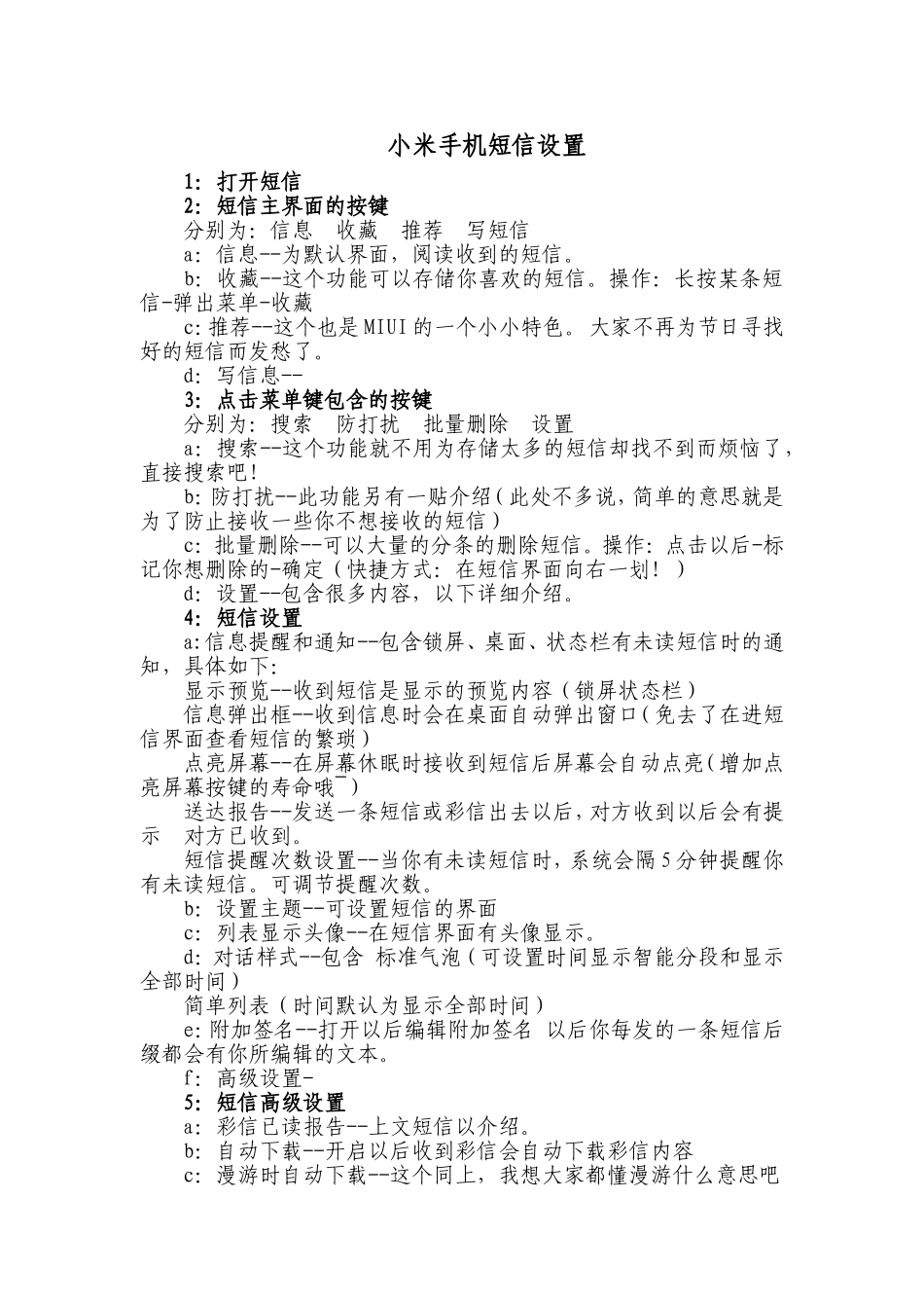 小米手机短信设置_第1页