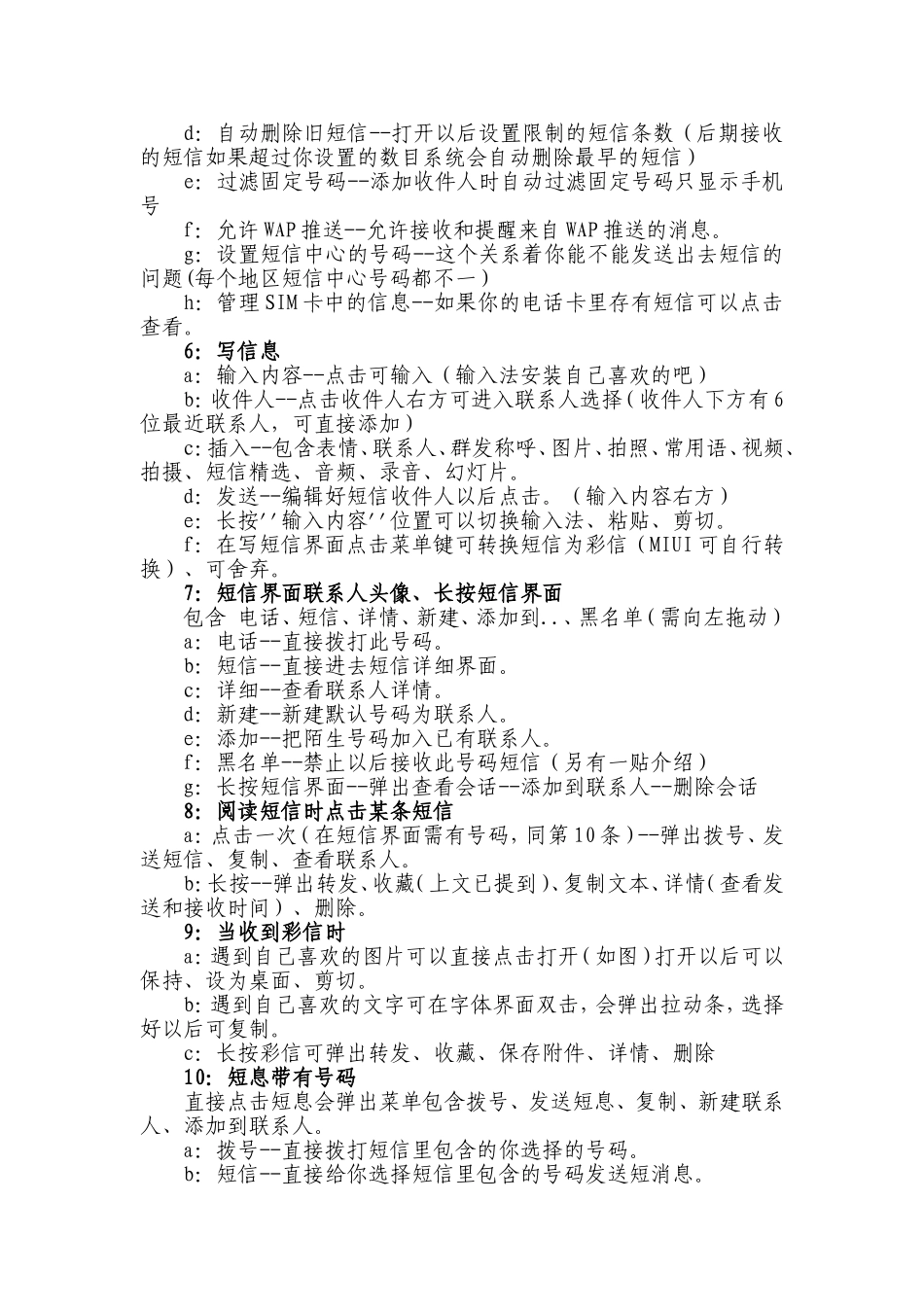 小米手机短信设置_第2页