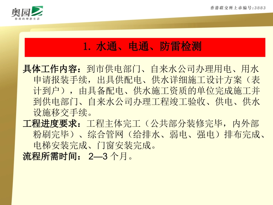 房地产开发项目交房前准备工作流程_第2页