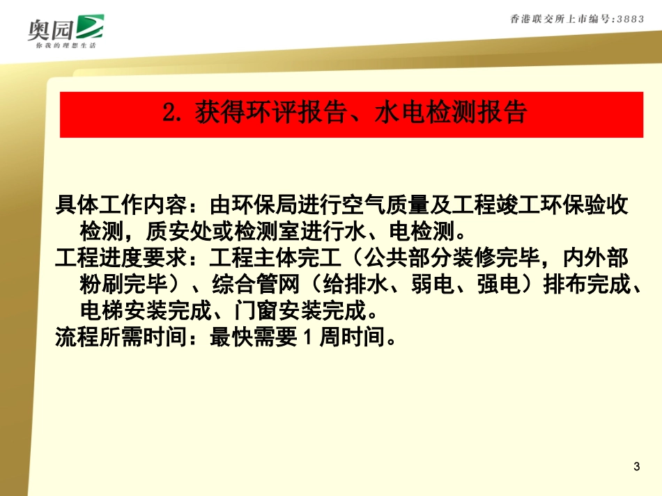 房地产开发项目交房前准备工作流程_第3页