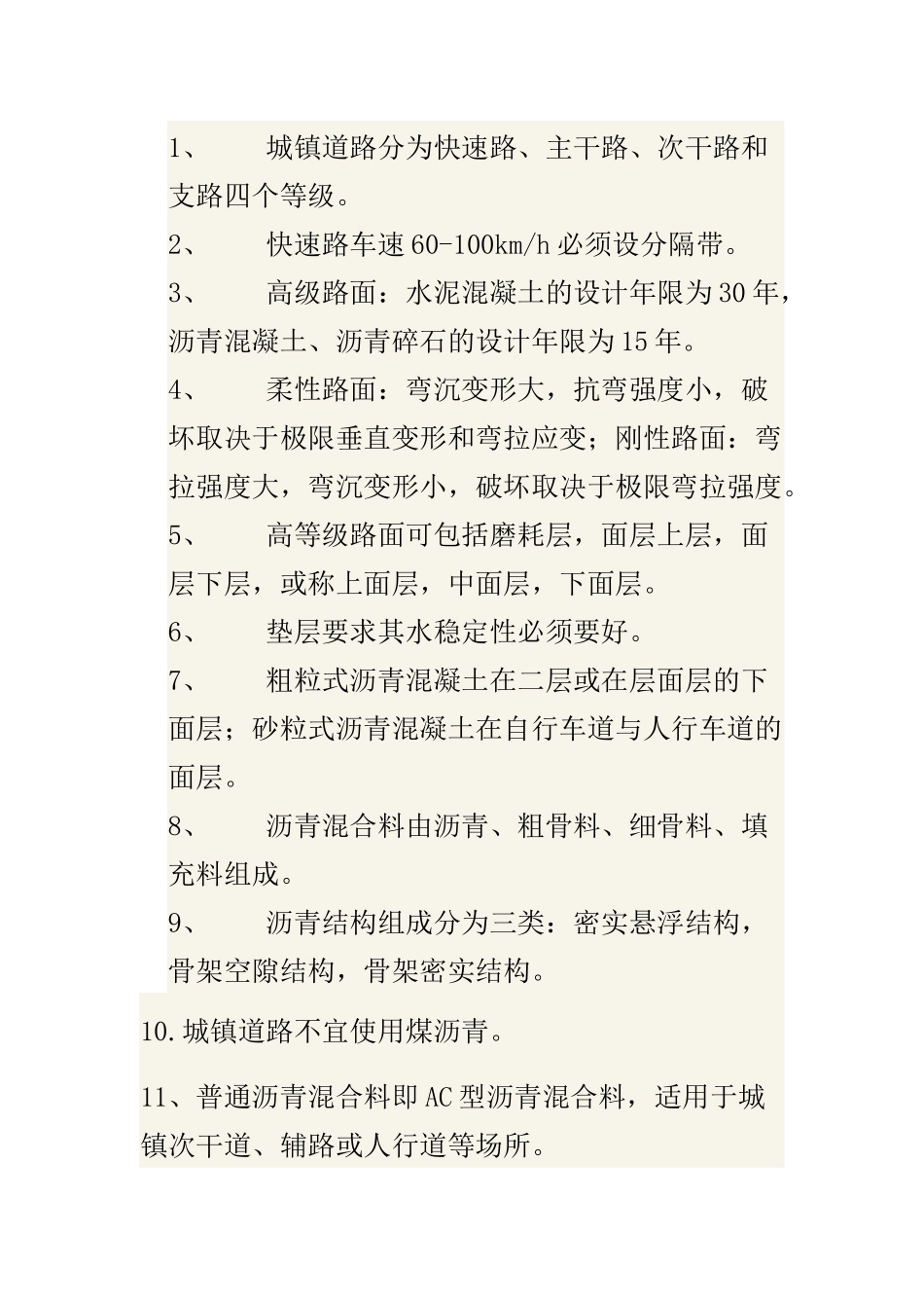 二级建造师市政重点_第1页