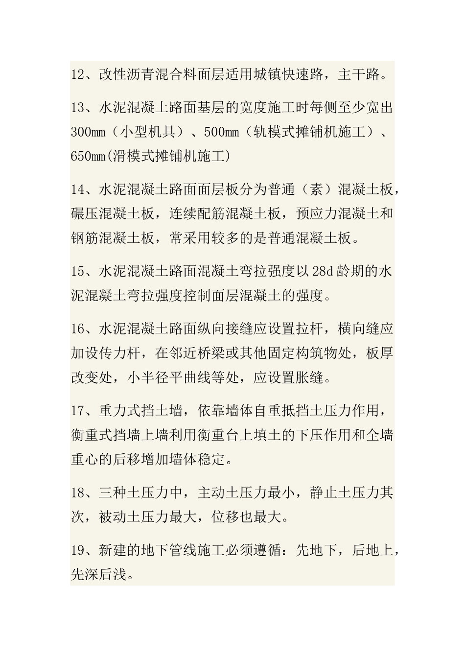 二级建造师市政重点_第2页