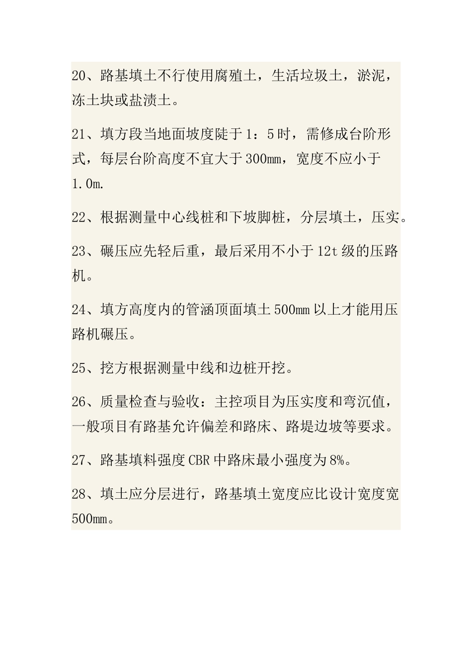 二级建造师市政重点_第3页