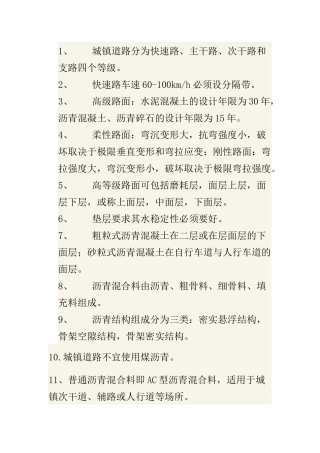 二级建造师市政重点