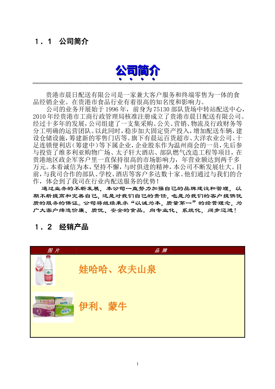 品牌代理标书_第3页