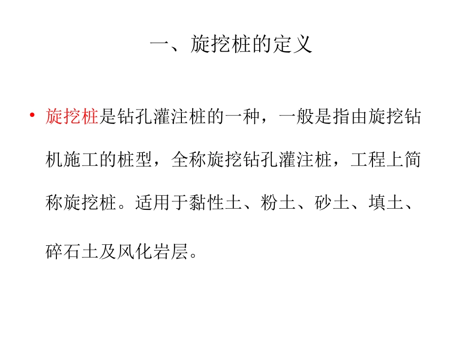 旋挖桩施工工艺_第2页