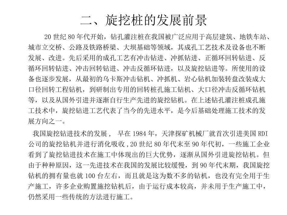 旋挖桩施工工艺_第3页