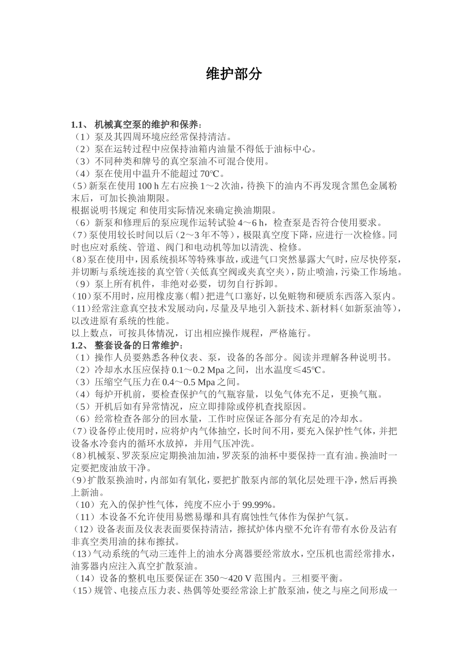 真空维护和维修_第2页