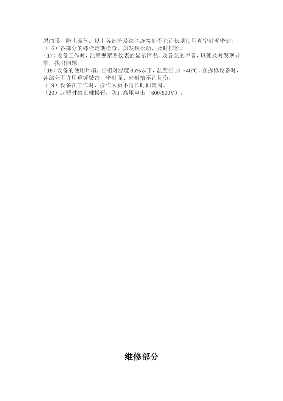 真空维护和维修_第3页