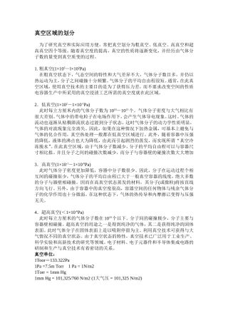 真空维护和维修