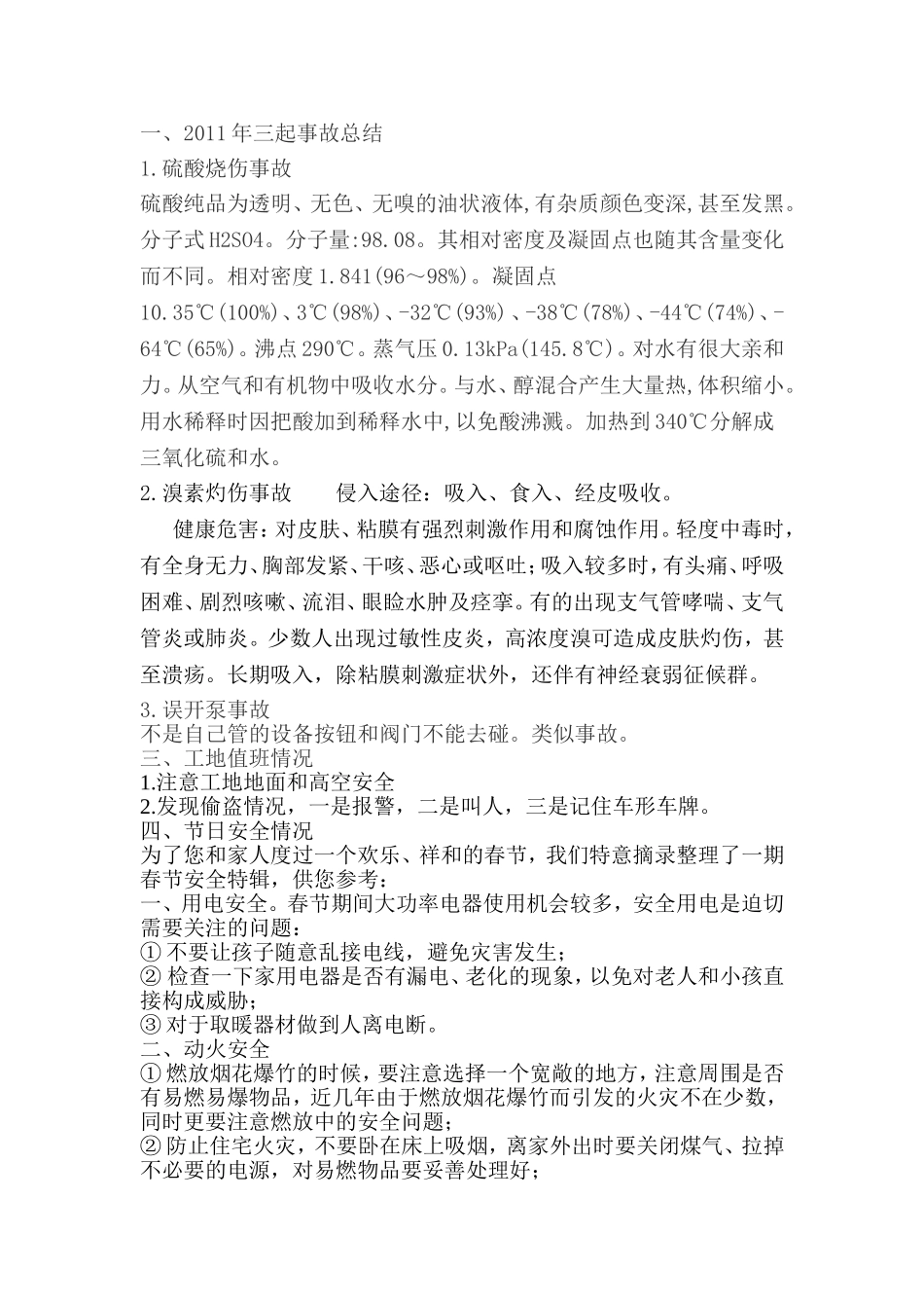 节前安全教育内容_第1页