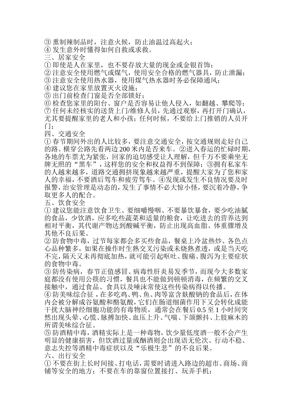 节前安全教育内容_第2页