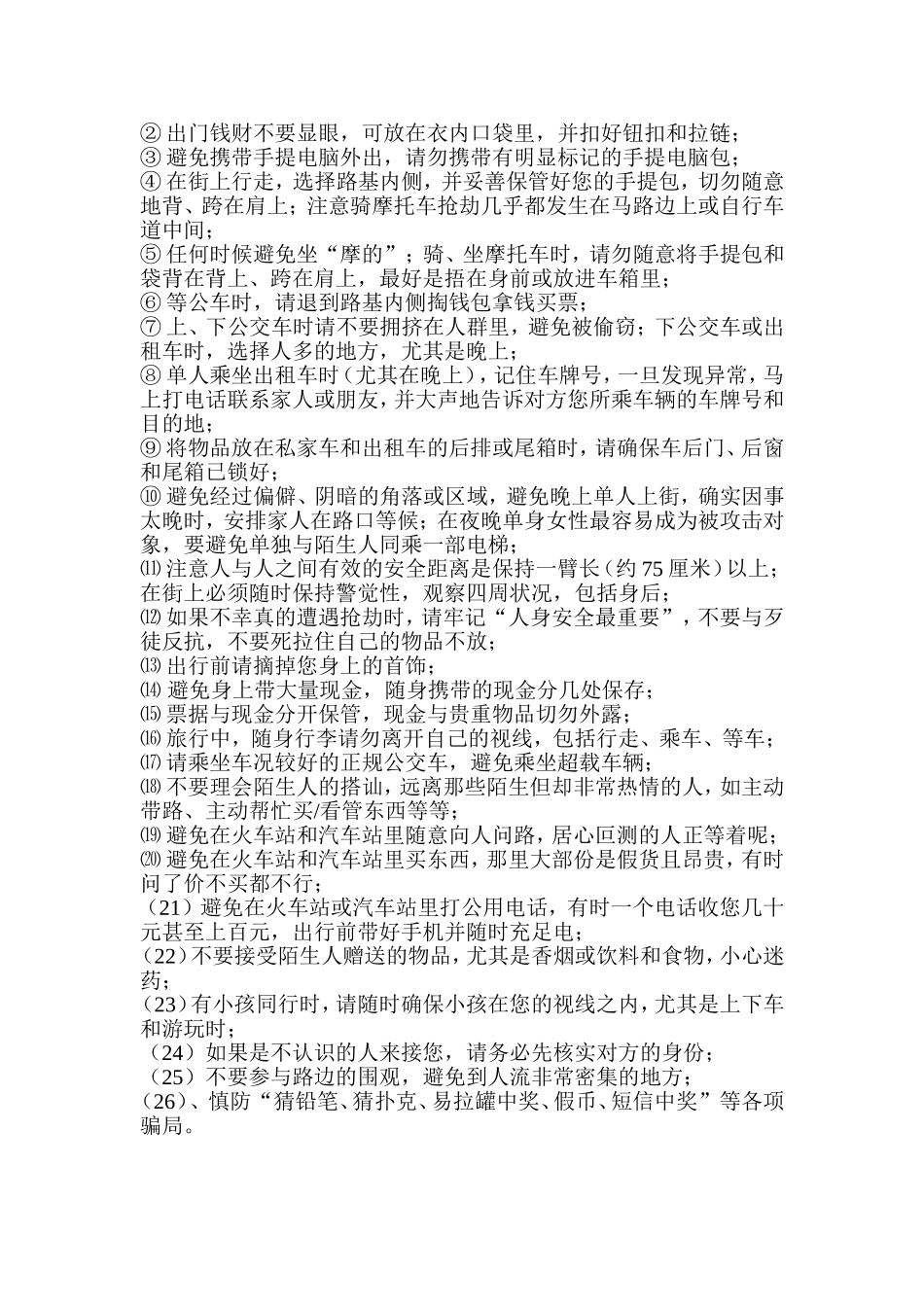 节前安全教育内容_第3页