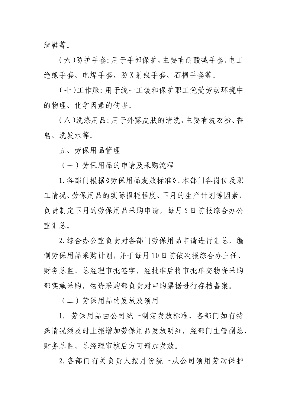 劳保用品管理制度_第2页