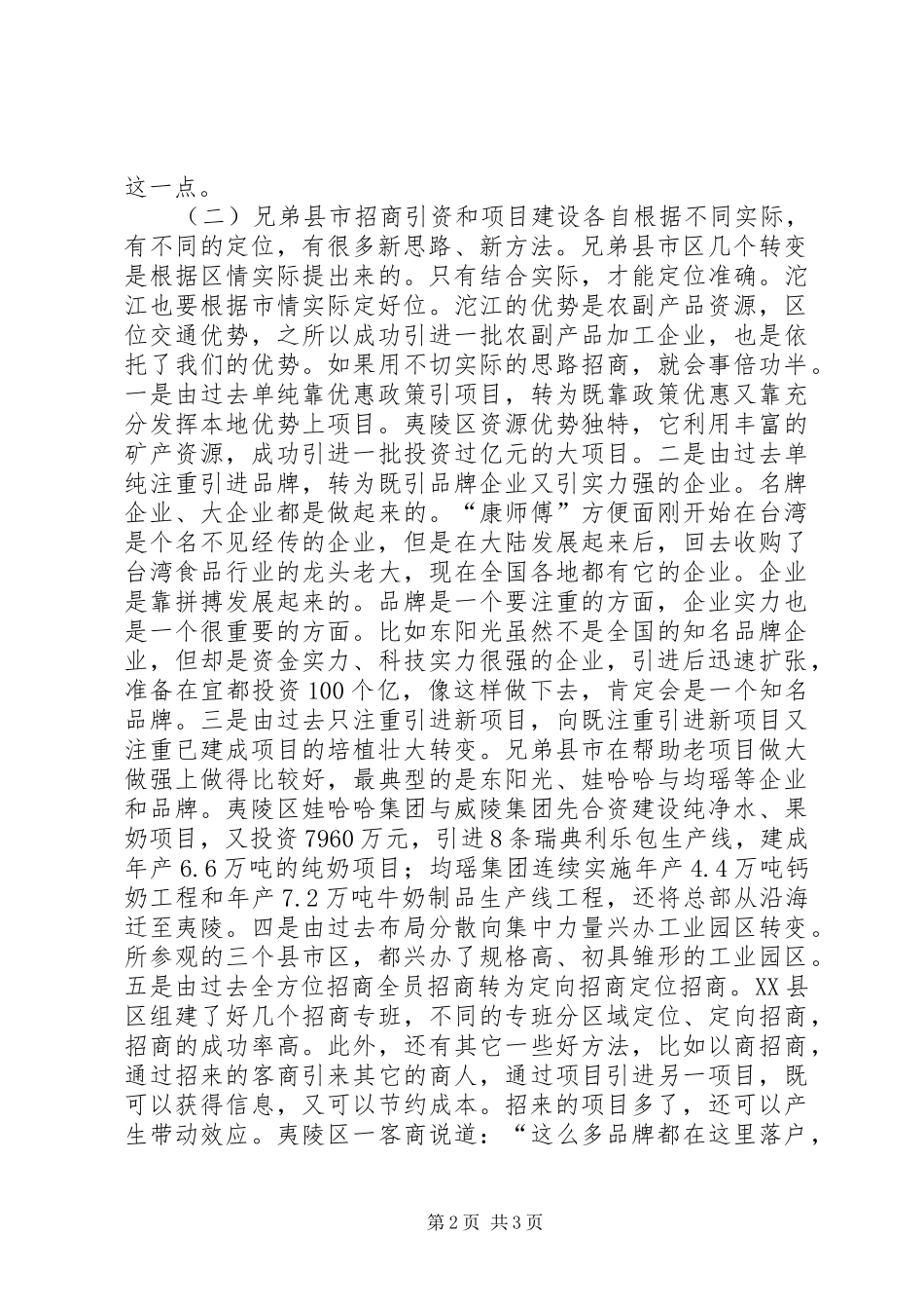 在全市项目建设工作会议上的讲话_第2页