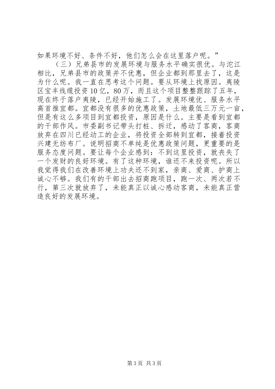 在全市项目建设工作会议上的讲话_第3页