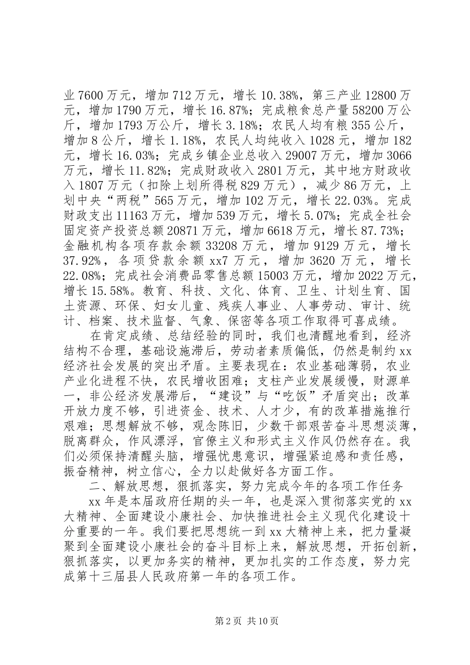 在县人民政府十三届一次全体（扩大）会议上的讲话_第2页