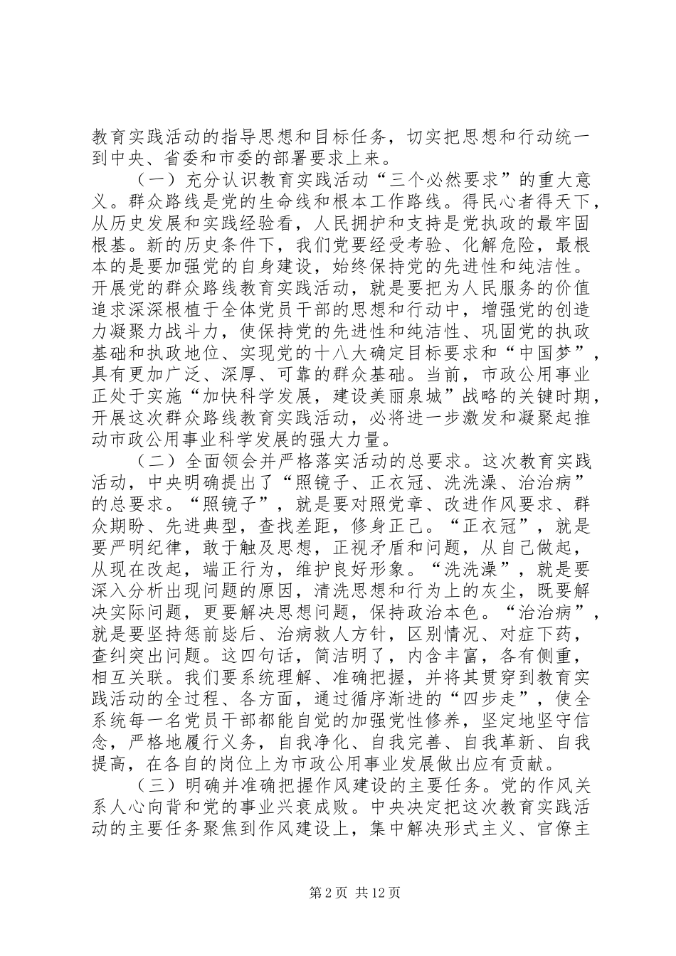 党的群众路线教育实践活动动员大会讲话_第2页