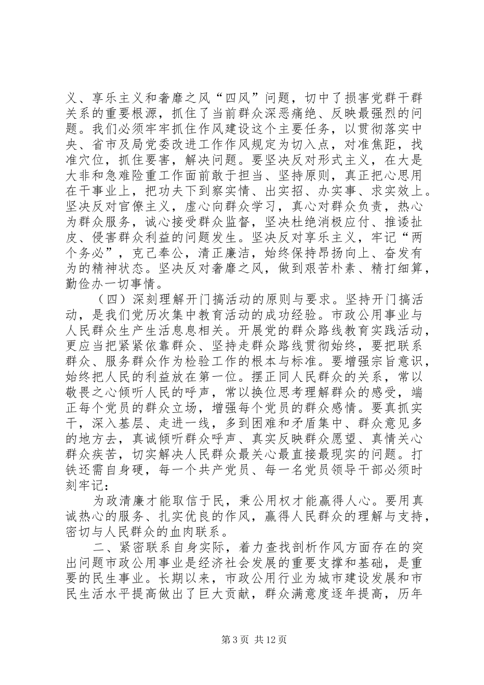 党的群众路线教育实践活动动员大会讲话_第3页