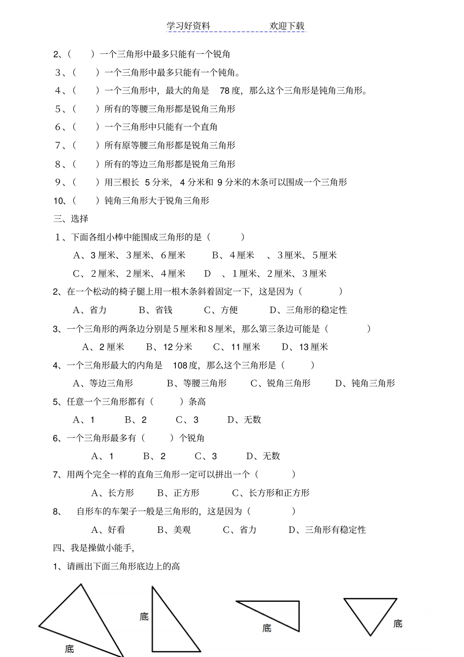 人教版小学数学四年级下册三角形的认识练习_第2页