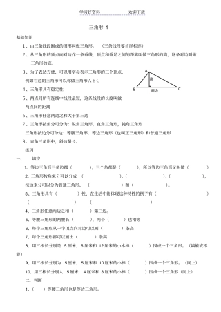 人教版小学数学四年级下册三角形的认识练习