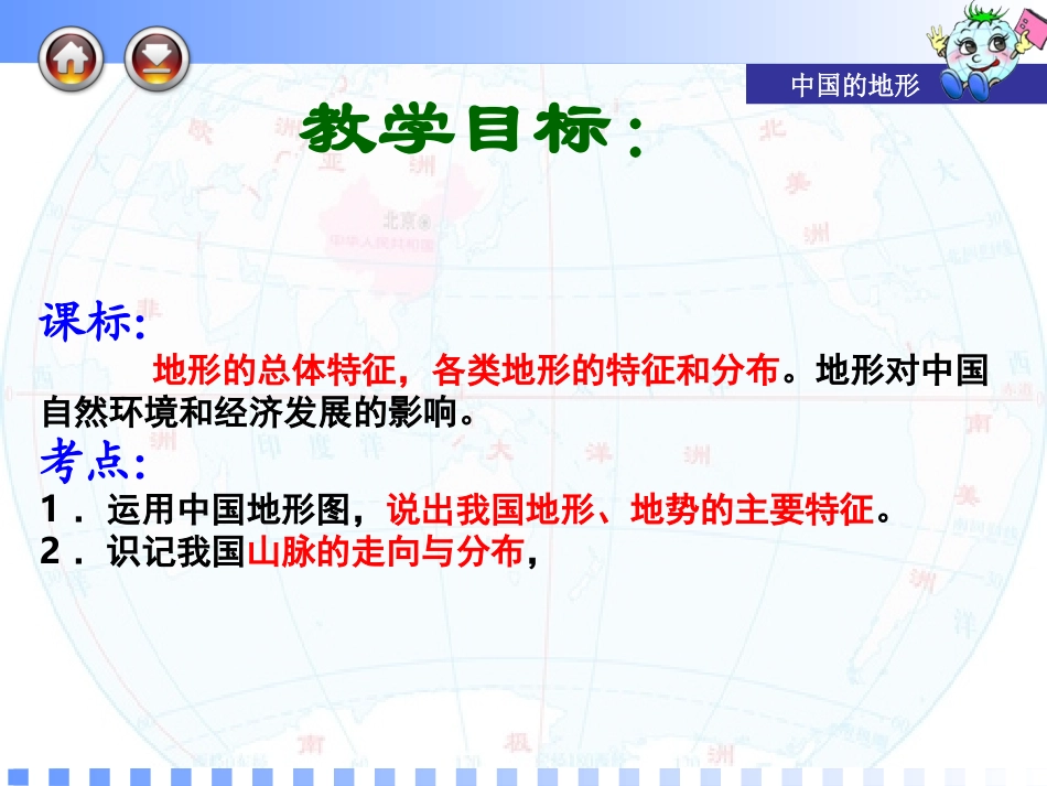 我国山脉走向与分布_第1页