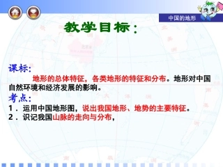 我国山脉走向与分布