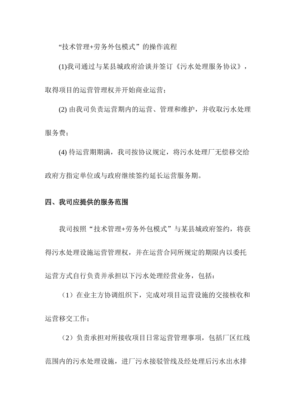 某污水厂委托运营方案及运营费用初步报价 (2)_第3页