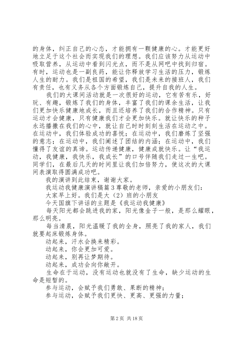 我运动我健康的演讲稿[五篇范例]_第2页