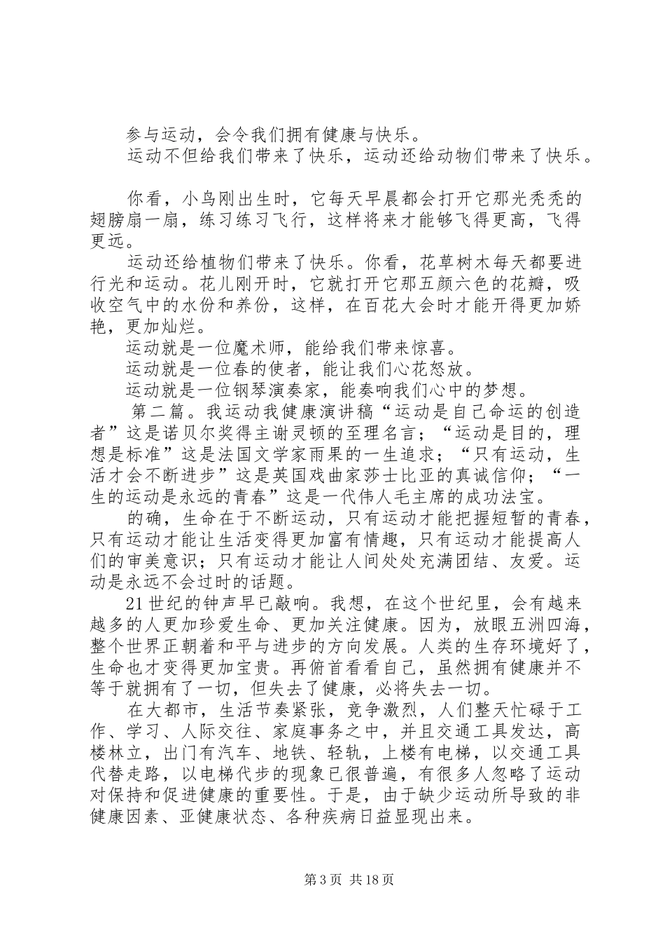 我运动我健康的演讲稿[五篇范例]_第3页