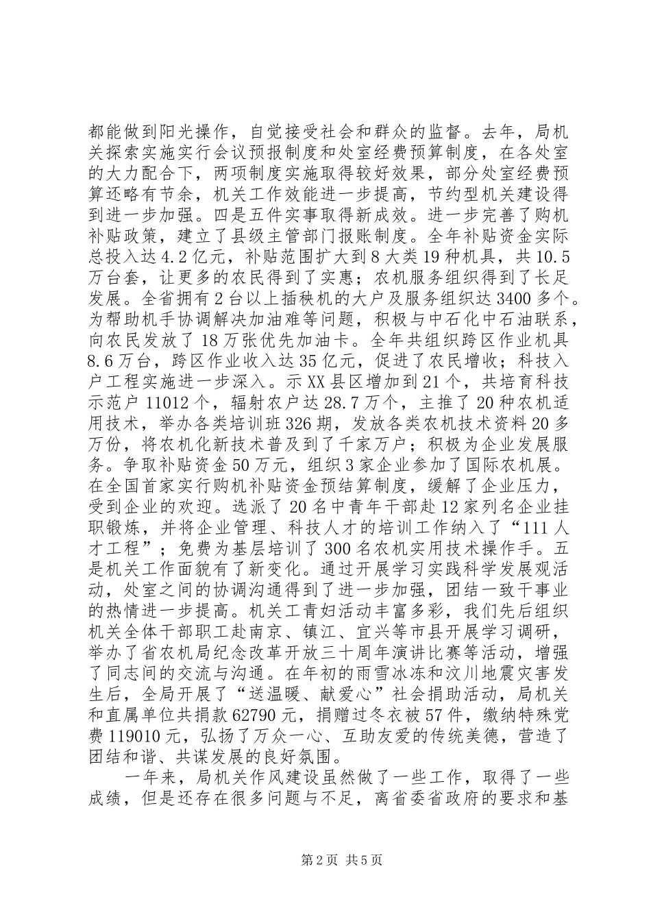 农机局作风建设大会上的讲话_第2页