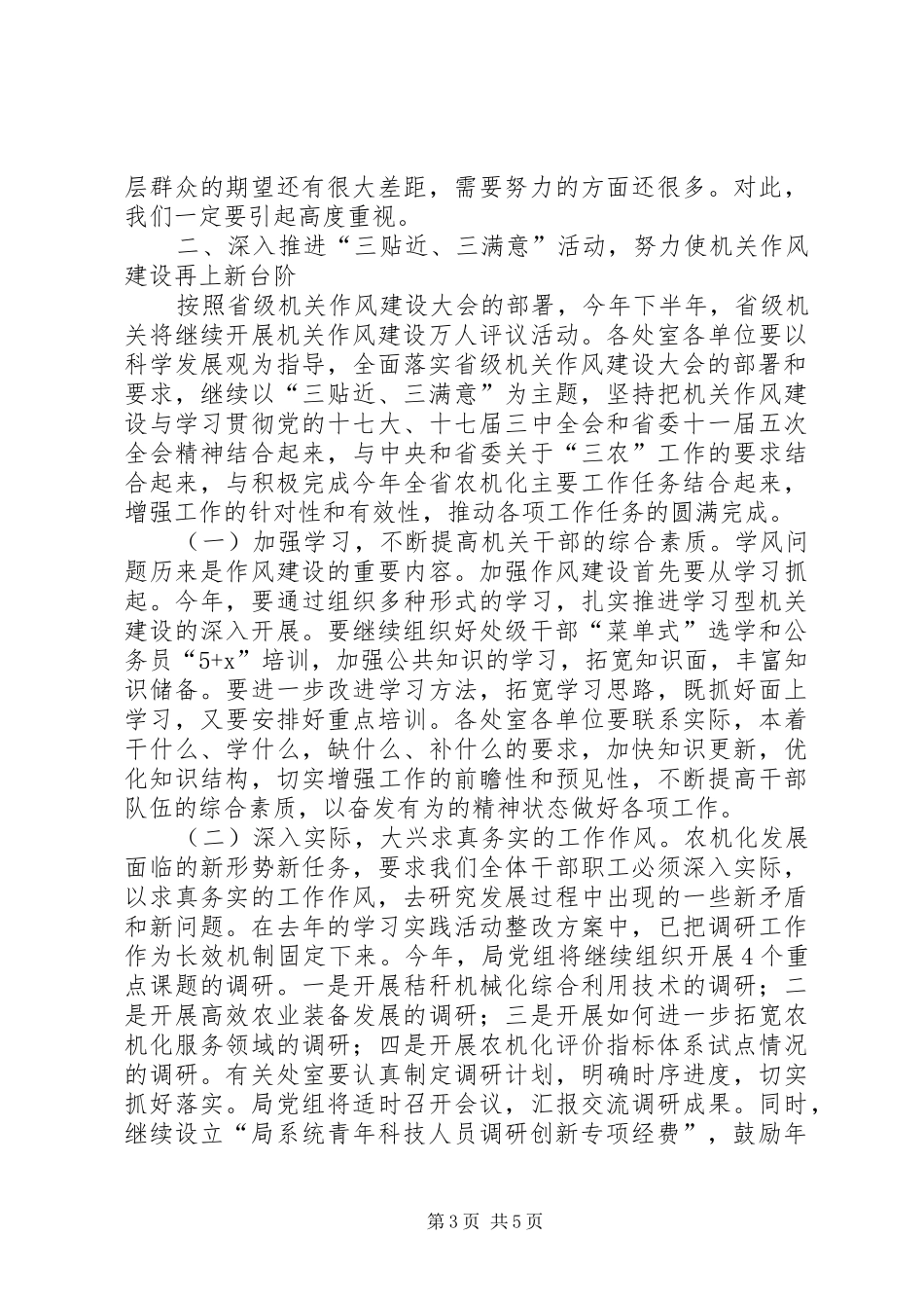 农机局作风建设大会上的讲话_第3页