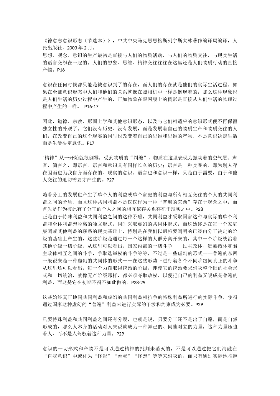 读书笔记_马克思_德意志意识形态_第1页