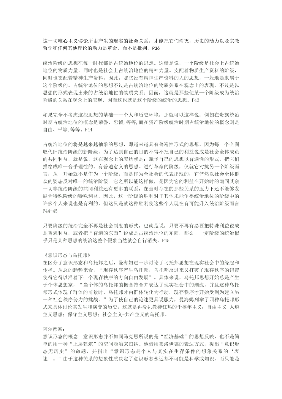 读书笔记_马克思_德意志意识形态_第2页