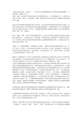 读书笔记_马克思_德意志意识形态