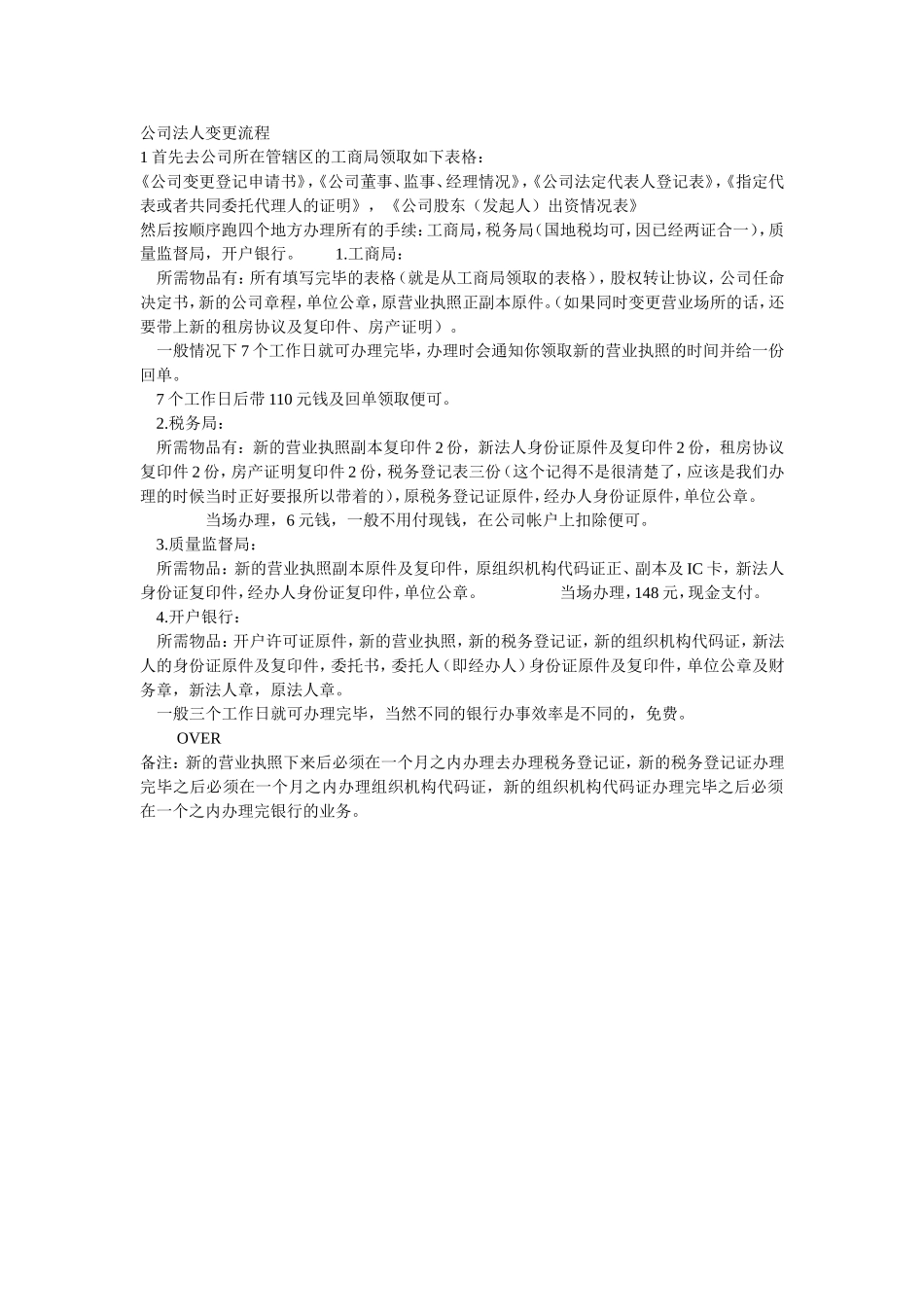 公司变更法人流程_第1页